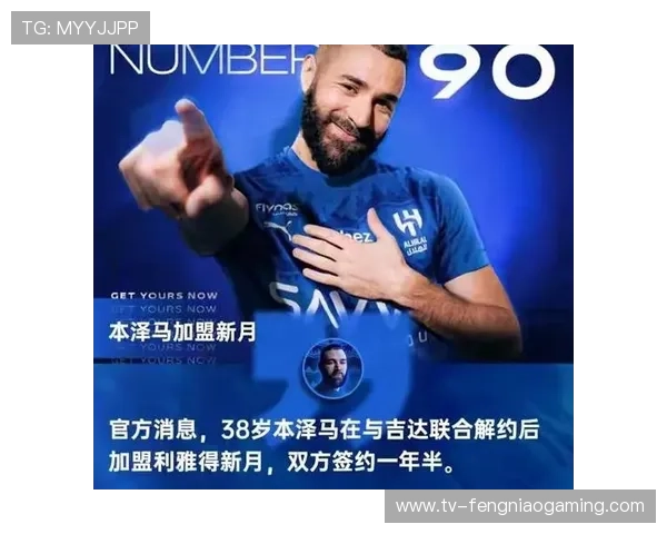 本泽马自由转会利雅得新月，沙特联再添巨星